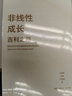 非线性成长 吉利之路 吉利成长方法论总结 C理论系列丛书  吴晓波 著 实拍图