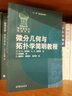 微分几何与拓扑学简明教程 实拍图