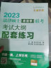 现货新版】人大版2025法硕配套练习非法学 法律硕士联考考试大纲配套练习 非法学人大法硕绿皮书 朱力宇搭法硕指南历年真题练习题 晒单实拍图