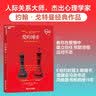 爱的博弈 约翰戈特曼 经典作品 婚姻与爱情中如何衡量信任、应对背叛 湛庐图书 实拍图
