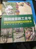 庭院造景施工全书 花园从业者与庭院DIY爱好者 园艺设计 庭院造景 北京科学技术出版社 实拍图