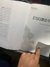 ESG理论与实务 实拍图