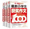 小学生作文书套装 获奖作文+小考满分作文+优秀作文 小升初必备3-6年级适用（套装共3册） 波波 实拍图