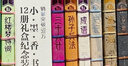 小墨香书蓝盒全套装全24册迷你线装书唐诗三字经弟子规论语周易孙子兵法史记资治通鉴四书五经道德经黄帝内经 浅蓝色小墨香书（12册）礼盒纪念装 晒单实拍图