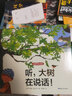 科普环保绘本· 大自然会说话：听，大树在说话！ 尚童童书出品  实拍图