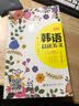每天读一点韩文：韩语晨读美文 实拍图