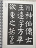 颜真卿麻姑仙坛记 江苏美术出版社 魏文源  编 书籍 实拍图