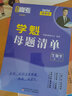 直击高考·学魁母题清单·生物学·高一 实拍图