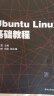 Ubuntu Linux基础教程 阎磊 编 清华大学出版社 Linux操作系统教程 实拍图