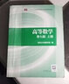 正版二手 高等数学上下册同济第七版 （全2册）教材高数考研教材 实拍书籍 高数+线性代数+概率论全4册 实拍图