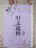 【自选】时文选粹小学初中高中2025南方出版社10册作文素材课外书小初中考 【2023版】时文选粹第1-10辑小初版 实拍图