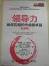 领导力：如何在组织中成就卓越（亚洲版） 实拍图