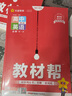 【新华正版】高中教材帮2026必修二2高一下学期物理必修三3必修一1天星教育京东快递包邮高一上册高中必修一必修1一册高中人教版新高考高1课本同步教辅讲解辅导书资料书必修课本高中教辅 【必修2/3）】语 实拍图