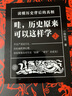 哇，历史原来可以这样学（套装共2册） 实拍图