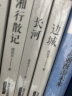 边城+湘行散记+从文自传+长河 沈从文作品全集经典文学作品高中初中生课外阅读名著 实拍图