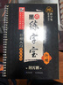 墨点字帖成人初学者行楷速成女生大学生古风反复使用楷书字帖墨点练字宝凹槽练字板荆霄鹏中学生连笔字练字帖 实拍图