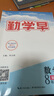 2025版 勤学早同步课时导练 八年级下册数学 人教版 实拍图