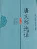 古代文史名著选译丛书：唐文粹选译 实拍图