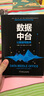 数据中台：让数据用起来 正版 实拍图