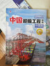 超级工程中国路青少年科普儿童百科全书绘本小学生课外阅读书籍8-12岁幼儿少儿知识读物了不起的中国抖音同款上书香节阅读节  实拍图