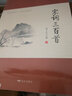 宋词三百首 无删减著译注解版 中国古诗词国学诗词中小学生阅读鉴赏辞典好词好句青少年课外阅读 实拍图