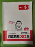 一本小学语文阅读真题80篇六年级上下册 2024版小学生阅读理解全国名校真题单元月考期中期末测试题 实拍图