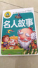 名人故事（注音彩图版）小学生一二三年级课外阅读书籍少年儿童文学必读经典名著睡前故事书 实拍图