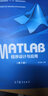 包邮中南大学 MATLAB程序设计与应用 刘卫国 第3版 高等教育出版社 Matlab教程书 实拍图