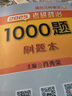 【1000题现货】肖秀荣考研政治2026 肖秀荣1000题精讲精练 可搭徐涛腿姐张宇李永乐汤家凤张剑考研真相 肖秀荣 1000题（全3册） 实拍图