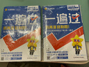 一遍过 必修 高一 下册 历史 RJ （人教新教材）（中外历史纲要）2024年新版 天星教育 实拍图