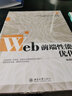Web前端性能优化 实拍图