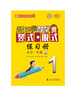 帮你学数学竖式脱式练习册（小学一年级上）BJ北京版 实拍图