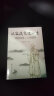 【特价专区】从容淡定过一生 李叔同传+人生哲学正版谢坤柔蜀倩 著中国哲学社科弘一法师传记 实拍图