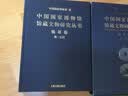 中国国家博物馆馆藏文物研究丛书：钱币卷（秦-五代） 实拍图