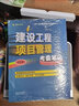2026年一建考试用书 建设工程项目管理单科教材+考点速记+真题试卷（套装3册）中国建筑工业出版社 实拍图