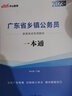 中公教育2023广东省乡镇公务员录用考试教材：一本通 实拍图