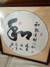 紫腾随轩字画中式客厅装饰画玄关书房茶室励志壁画办公室禅意挂画装裱 和 60*60cm红木色实木框 实拍图