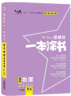 2023新教材版 一本涂书 高中物理 高一高二高三高考通用复习资料知识点考点辅导书配涂书笔记高考 实拍图