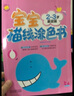 描线涂色书 3-6岁（全8册）超人乖乖出品 实拍图