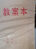 铭墨一品教师备课本加厚老师教案本幼师学生用笔记本中小学校高中老师通用牛皮纸听课记录本备课簿大本16K 教案本5本-50张/本 加厚 实拍图