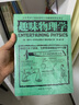 趣味物理学   全世界孩子最喜爱的大师趣味科学丛书  京东自营 世界科普大师、趣味科学奠基人别莱利曼的代表作品 实拍图