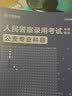 2027版公安专业知识省考】华图2027人民警察招警考试教材法律基础知识公安院校联考行测申论辅协警福建山西天津深圳山西广东省公务员国考省考招警 【教材+真题+预测】3本 实拍图