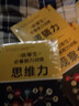 优等生必备能力训练：思维力 实拍图