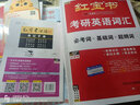 【官方直营】红宝书2027考研英语词汇（必考词+基础词+超纲词）附练习题册写作180篇10年真题解析 可搭红宝石黄皮书考研真相句句真研2026 2027红宝书词汇+真题解析+写作【分批】 实拍图
