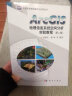 地理信息系统理论与应用丛书：ArcGIS地理信息系统空间分析实验教程（第2版） 实拍图