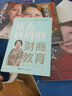 特别狠心特别爱（套装共4册）两位亿万富豪的犹太妈妈的教子宝典 实拍图