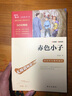 赤色小子  经典红色系列（ 中小学课外阅读，无障碍阅读） 新老版本随机发货 实拍图