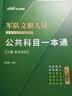 2026新版中公军队文职公共科目一本通+历年真题+题库+冲刺试卷 全套5本 军队文职人员考试用书 实拍图