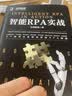智能RPA实战 实拍图