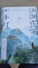 江湖夜雨十年灯第一卷（知否知否 星汉灿烂人气作者关心则乱古言江湖口碑力作，随书附赠：书签 主角卡 藏书票） 实拍图